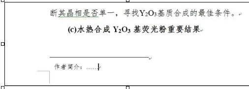 怎么在word2010中插入作者简介?