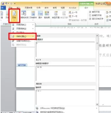 怎么在word2010中插入作者简介?