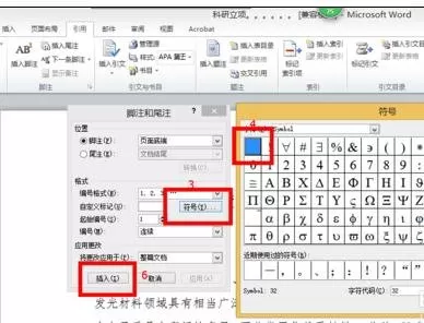 怎么在word2010中插入作者简介?
