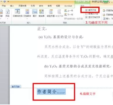 怎么在word2010中插入作者简介?