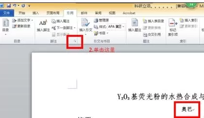 怎么在word2010中插入作者简介?