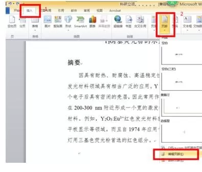 怎么在word2010中插入作者简介?
