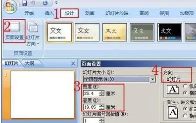 在ppt2010中设置幻灯片方向的具体方法