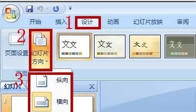 在ppt2010中设置幻灯片方向的具体方法