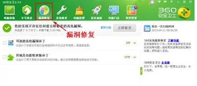 360安全卫士如何使用漏洞修复功能？