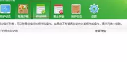 360安全卫士怎么将程序添加到信任列表?