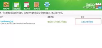 360安全卫士怎么将程序添加到信任列表?