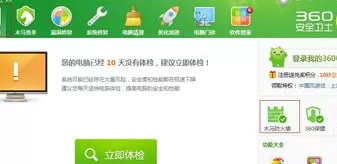 360安全卫士怎么将程序添加到信任列表?