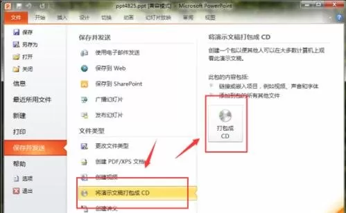 怎么把PPT2010幻灯片打包为CD?
