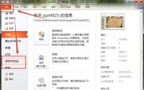 怎么把PPT2010幻灯片打包为CD?