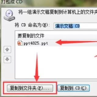 怎么把PPT2010幻灯片打包为CD?