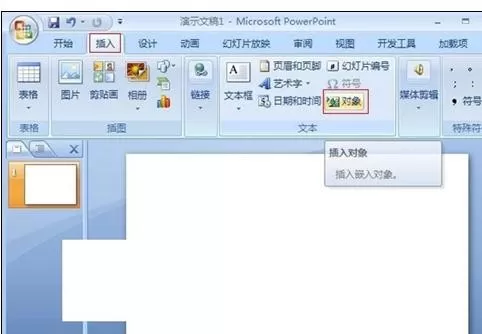 ppt2010插入excel表格的具体方法