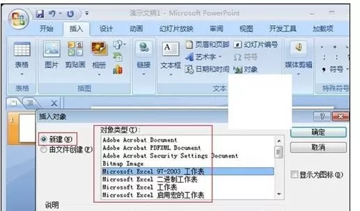 ppt2010插入excel表格的具体方法