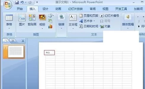 ppt2010插入excel表格的具体方法
