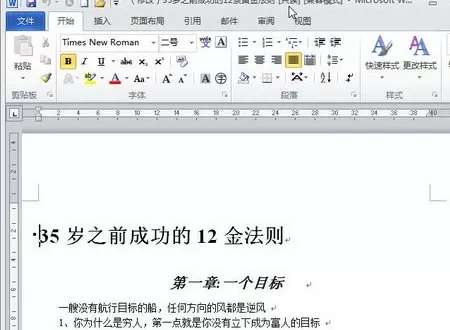 Word2010中如何用只读方式打开Word文档?