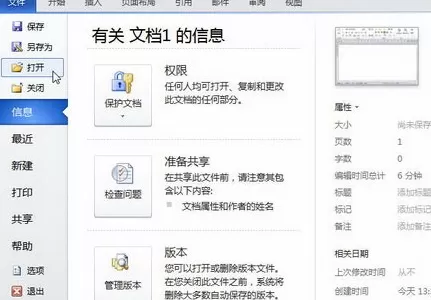 Word2010中如何用只读方式打开Word文档?