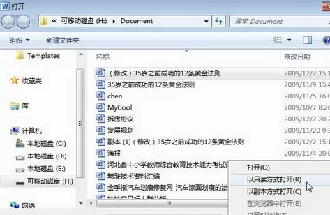 Word2010中如何用只读方式打开Word文档?