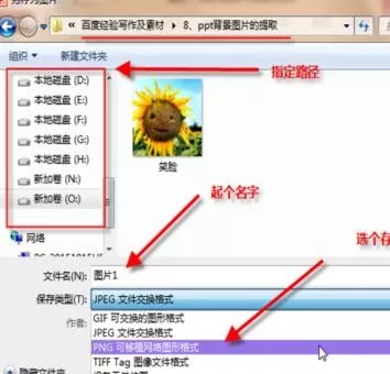 提取ppt2010背景图片的图文教程