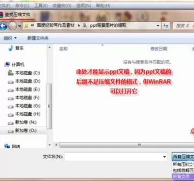 提取ppt2010背景图片的图文教程