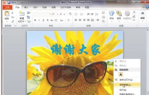 提取ppt2010背景图片的图文教程