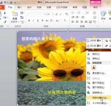 提取ppt2010背景图片的图文教程