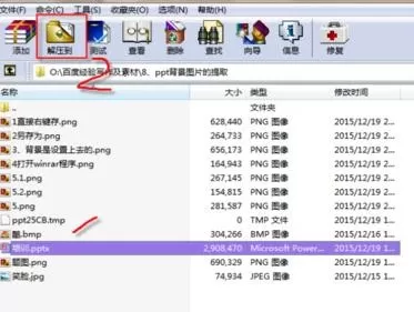 提取ppt2010背景图片的图文教程