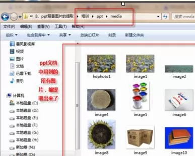 提取ppt2010背景图片的图文教程