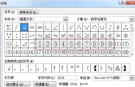 Word2010怎么输入带圈字符?输入带圈字符的方法