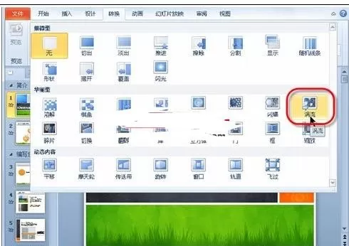 ppt2010切换动画的设置方法 ppt2010怎么添加切换动画