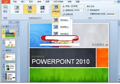 ppt2010切换动画的设置方法 ppt2010怎么添加切换动画