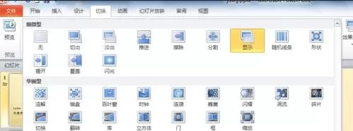 ppt2010切换动画的设置方法 ppt2010怎么添加切换动画