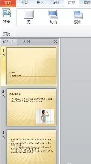 ppt2010切换动画的设置方法 ppt2010怎么添加切换动画