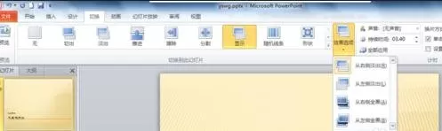 ppt2010切换动画的设置方法 ppt2010怎么添加切换动画