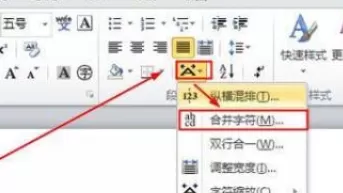 Word2010如何合并字符?Word2010合并字符的方法