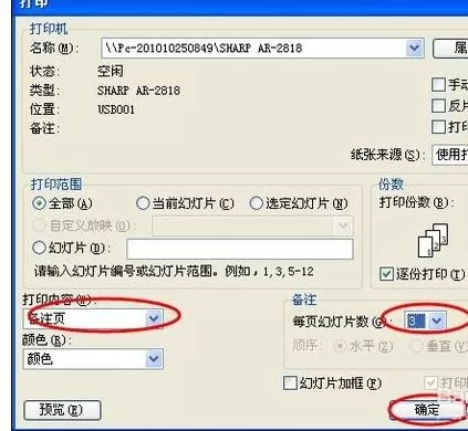 在ppt2010打印幻灯片备注的具体方法
