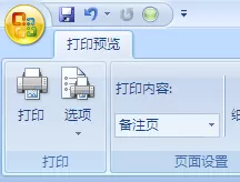 在ppt2010打印幻灯片备注的具体方法