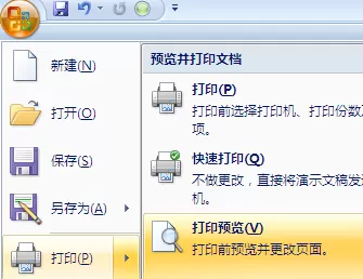 在ppt2010打印幻灯片备注的具体方法