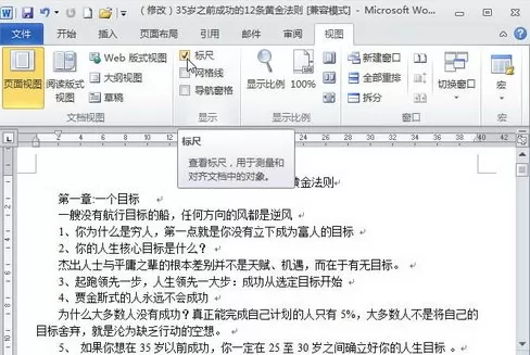 Word2010如何显示或隐藏标尺？显示或隐藏标尺的方法