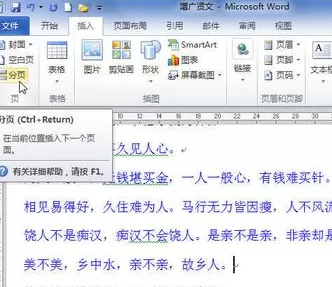Word2010如何插入分页符?Word2010插入分页符的方法