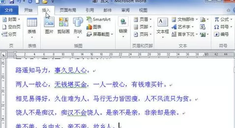 Word2010如何插入分页符?Word2010插入分页符的方法