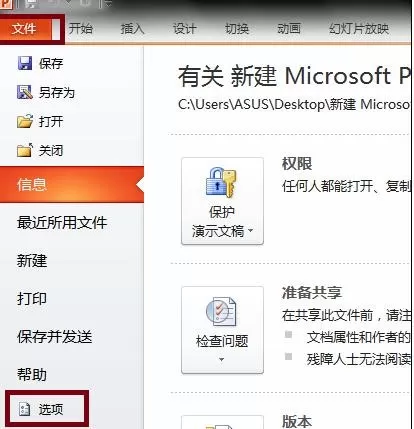 ppt2010使用校对选项功能的具体方法