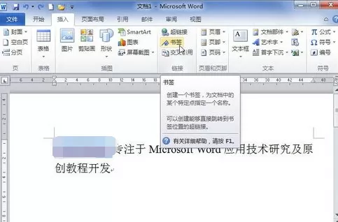 Word2010文档怎么添加书签？添加书签的方法