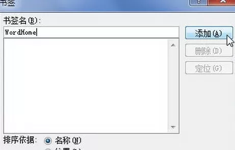 Word2010文档怎么添加书签?添加书签的方法