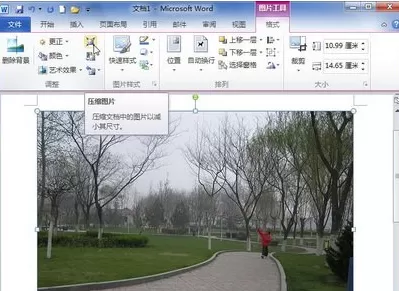 Word2010文档中如何压缩图片？压缩图片的方法