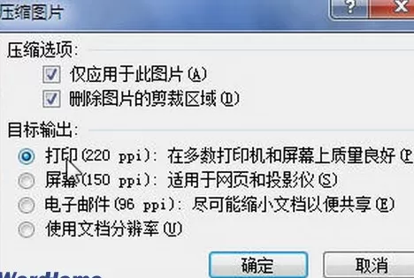 Word2010文档中如何压缩图片?压缩图片的方法
