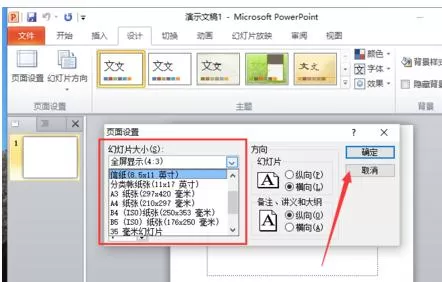 PPT2010设置幻灯片页面尺寸的具体操作