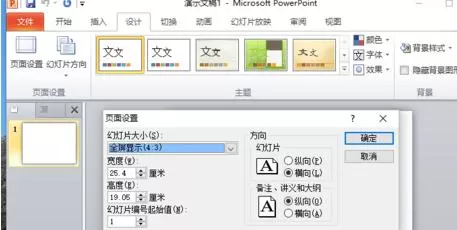 PPT2010设置幻灯片页面尺寸的具体操作