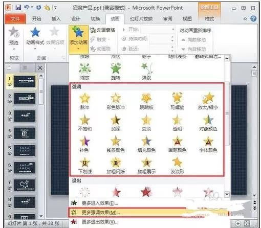 ppt2010添加动画的具体方法 ppt2010怎添加动画?