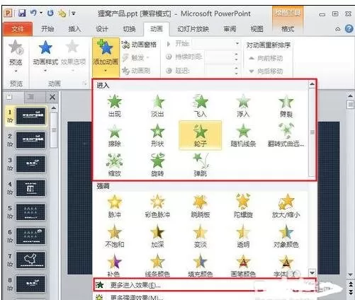 ppt2010添加动画的具体方法 ppt2010怎添加动画?