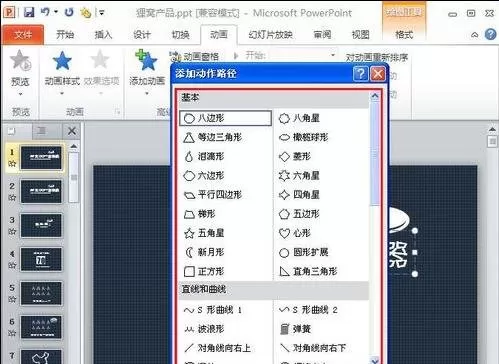ppt2010添加动画的具体方法 ppt2010怎添加动画?